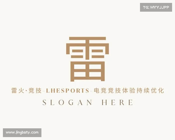 介绍雷火·竞技-LHEsports-电竞竞技体验持续优化